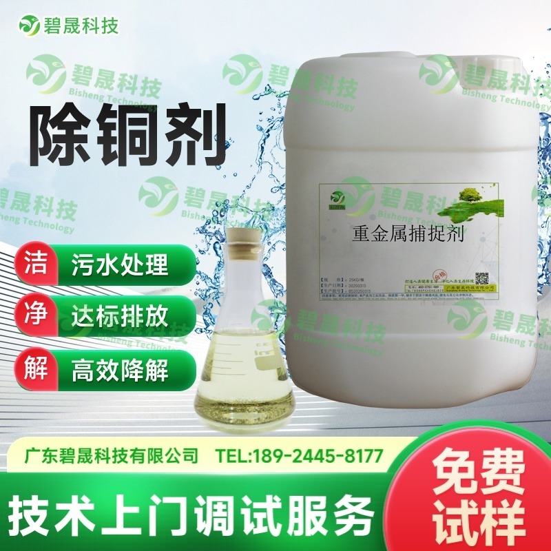 除铜剂