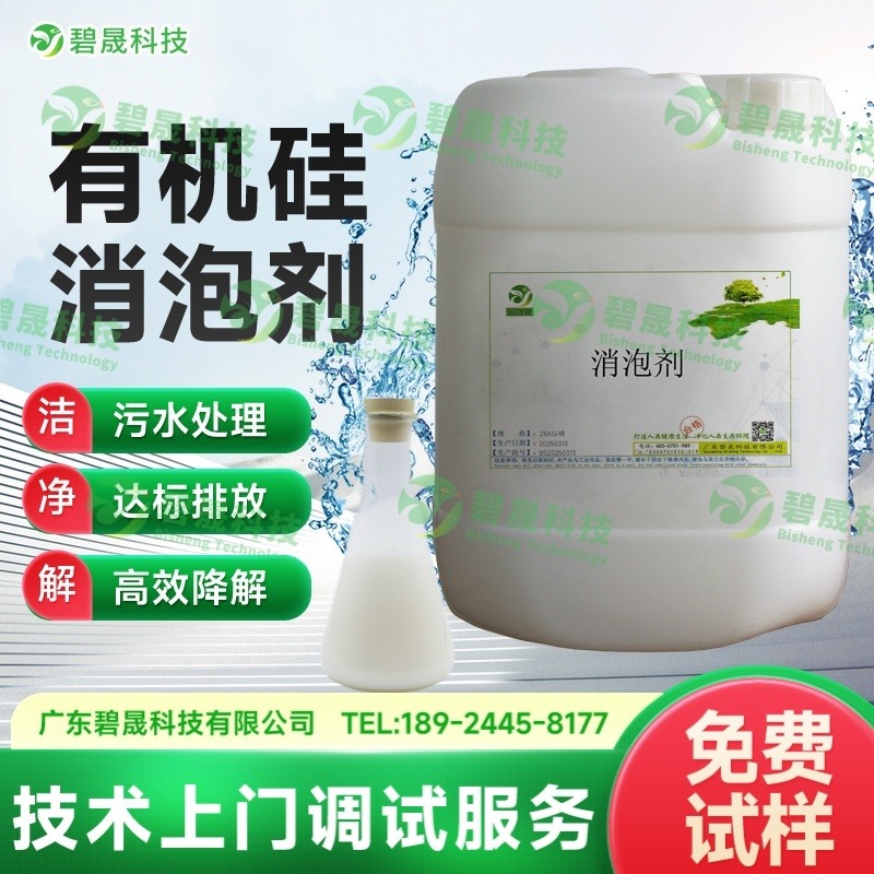 有机硅消泡剂