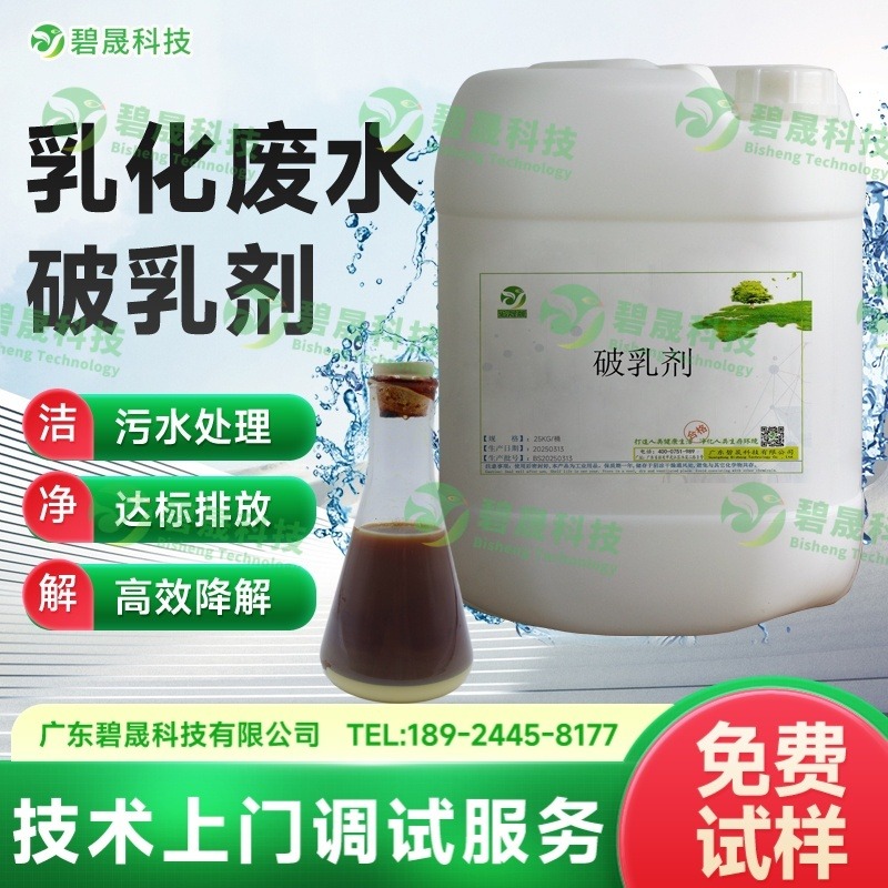 乳化废水破乳剂