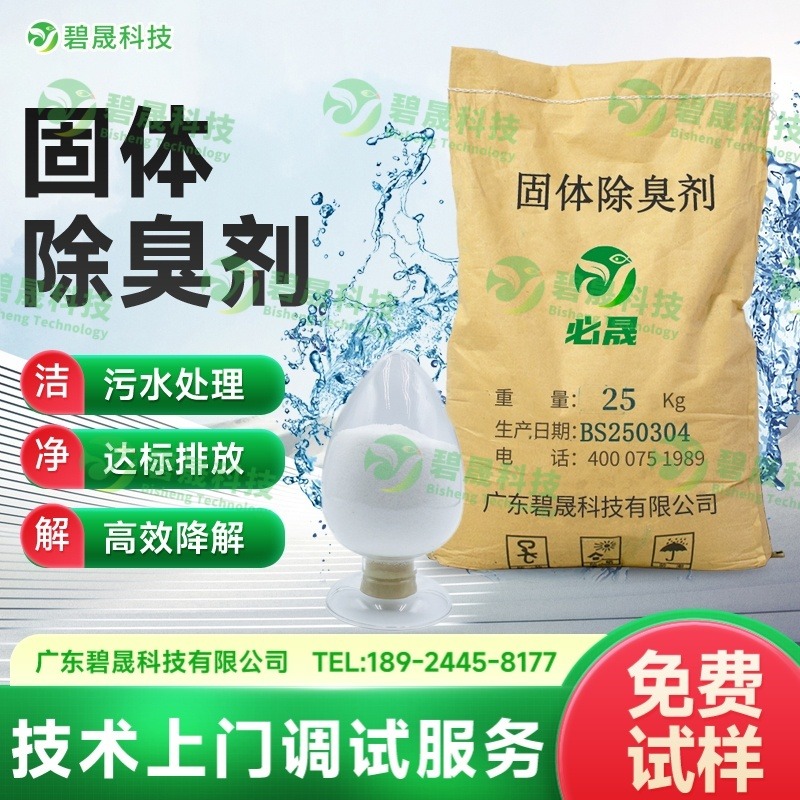 固体除臭剂