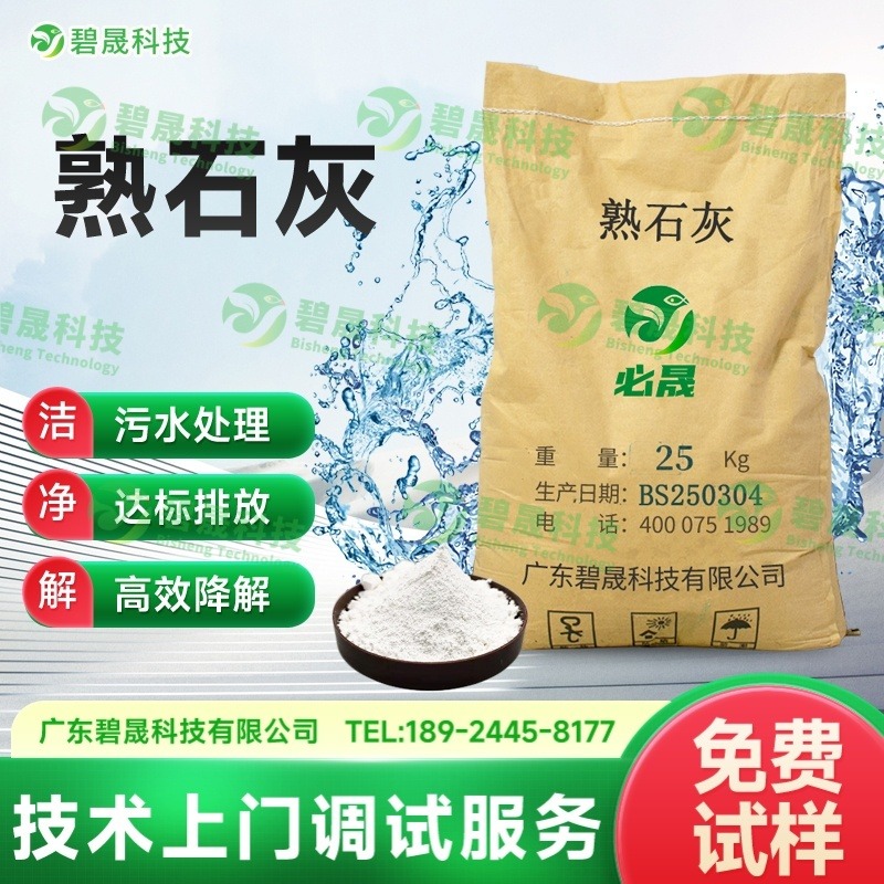 熟石灰