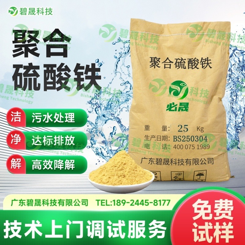 聚合硫酸铁