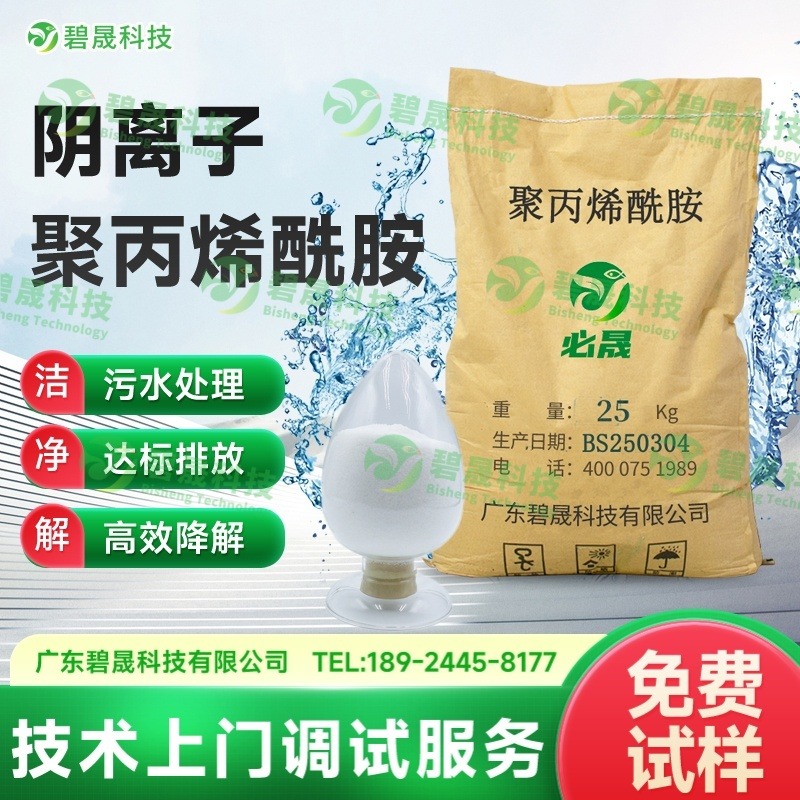 阴离子聚丙烯酰胺