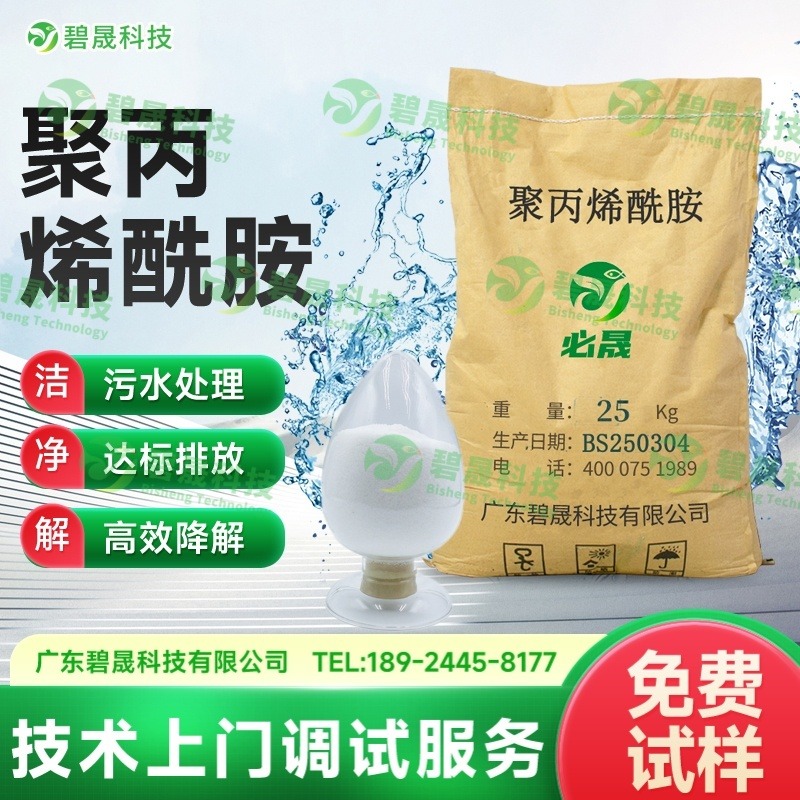 聚丙烯酰胺