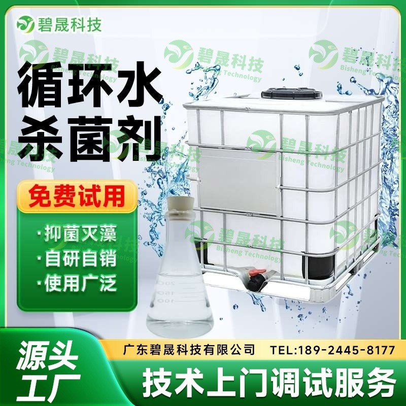循环水清洗剂