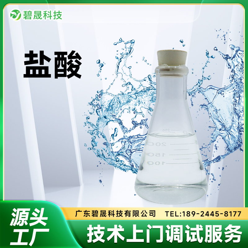 盐酸